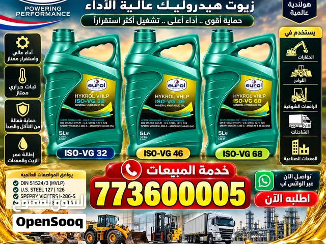 زيوت هيدروليك يورول 32-37-46-68 اساس بكر