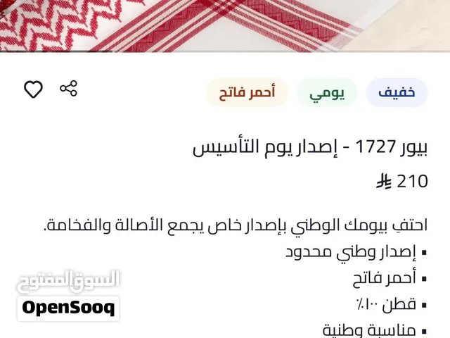 شماغ سيار اصدار يوم التأسيس