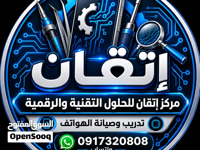 كور صيانة هواتف