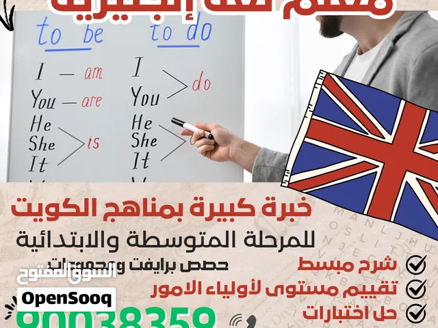 مدرس لغة انجليزية خبرة كبيرة