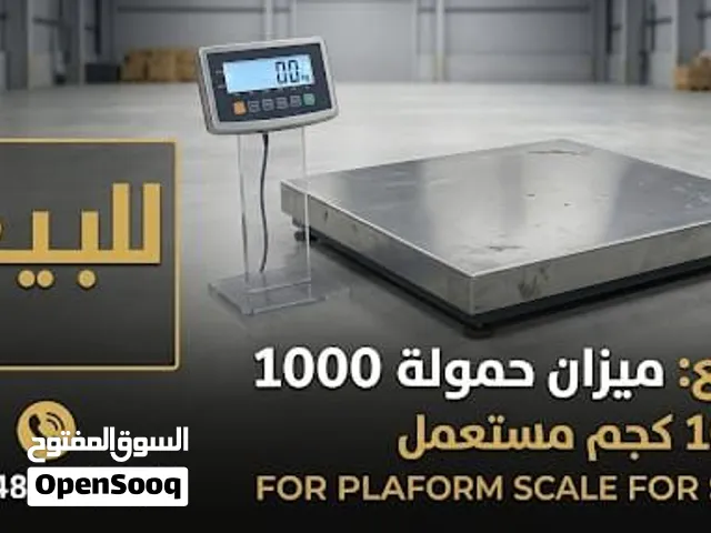 ميزان حمولة ثقيلة (سعة 1000 كجم / 1 طن)  ميزان صناعي إلكتروني أرضي بحجم كبير وحمول