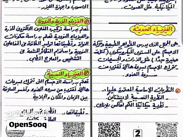 مدرسة فيزياء وكمياء خبره 15سنه بمناهج الكويت للتمهيدي ودوائر كهربيه وتدريس المنهج للصفوف ل10و11و12