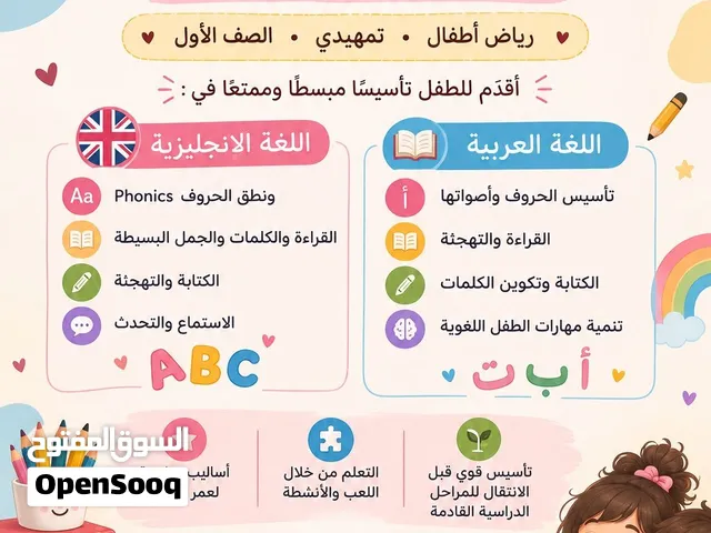 تدريس عربي وإنجليزي