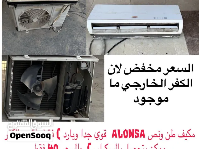 مكيف الونسا بارد جدا السعر مخفض لان بس الغطا مال المكينة الخارجية مفقود( عندنا كثير اغراض بعد
