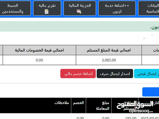 منظومة الحسابات المالية للتجار