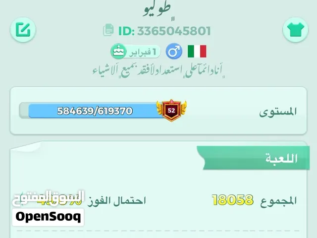 حساب لودو مستوى 52حساب مرتب خمس اشاير اقره لوصف