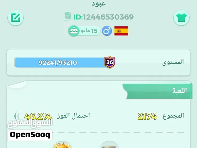حساب لودو للبيع