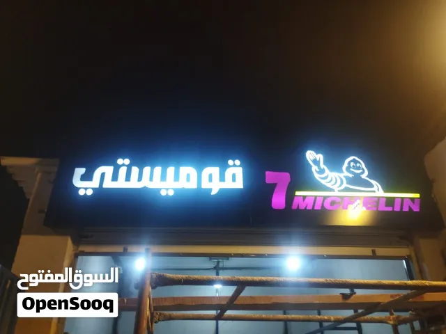 مكتب الريان لجميع خدمات الدعاية و الاعلان