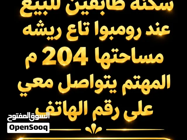 سكن للبيع في وسط المدينة معسكر