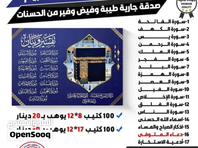 طباعة مصاحف كتيبات مسابح عن روح المتوفى مصحف أجزاء للميت و عزاء مسابح اذكار سور من القرآن ادعيه
