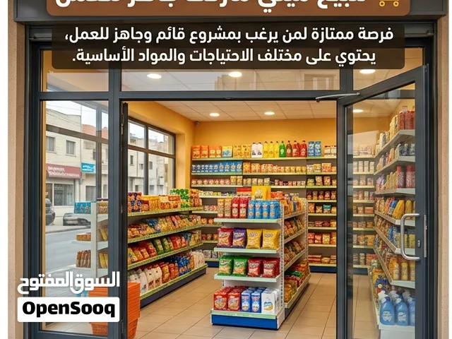 ميني ماركت