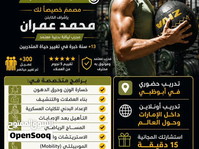 مدرب شخصي  Personal Trainer