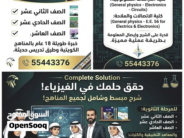كورسات فيزياء للثانوي والتطبيقي والجامعات