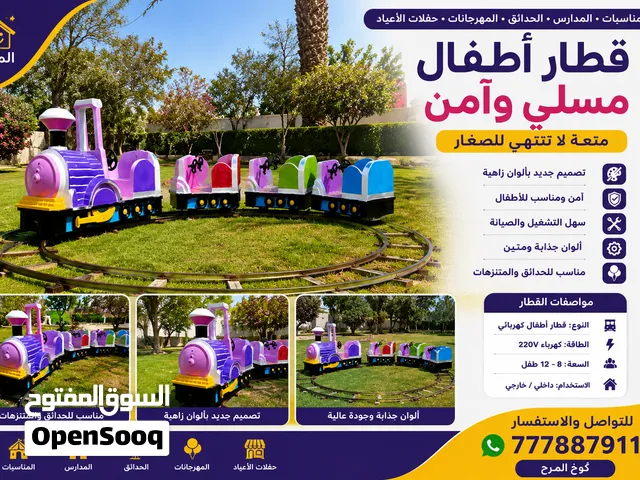 قطار أطفال كهربائي للبيع  قطار ملاهي أطفال  قطار ترفيهي للحدائق والمدارس**