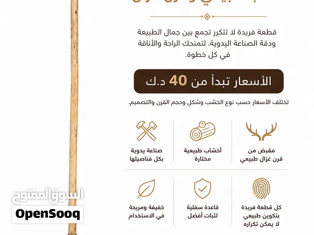 عصا فاخرة مصنوعة يدوياً من خشب طبيعي وقرن غزال