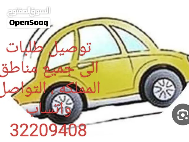 توصيل طلبات الى جميع مناطق المملكه