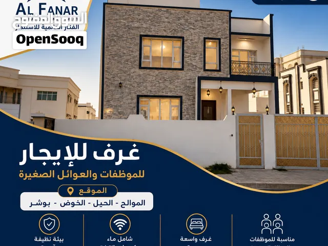 غرف للايجار