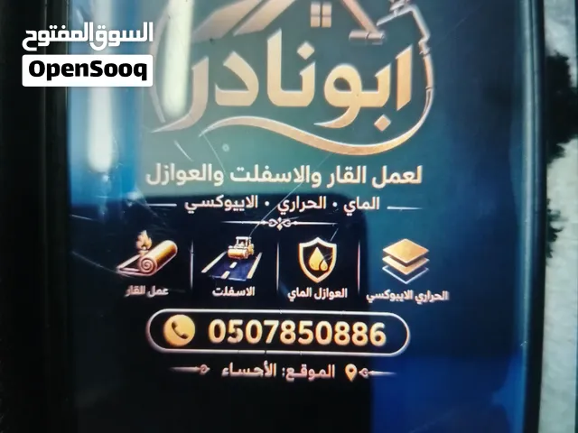 أسفلت الطرق والعوازل الايبوكسي