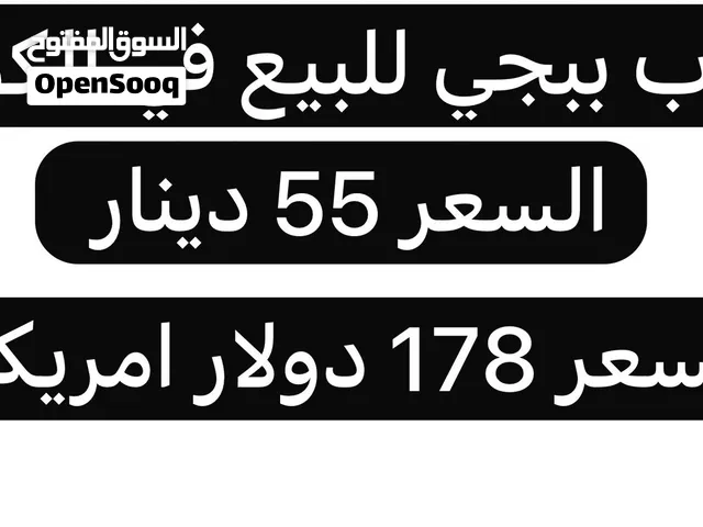 حساب ببجي للبيع الكويت