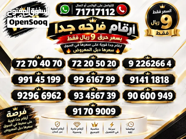 فخامه الأرقام المتكرره والتناسق وسهوله الحفظ ، اصحاب الاقتناعات ونوادر الارقام لاتفوتو عليكم المميز