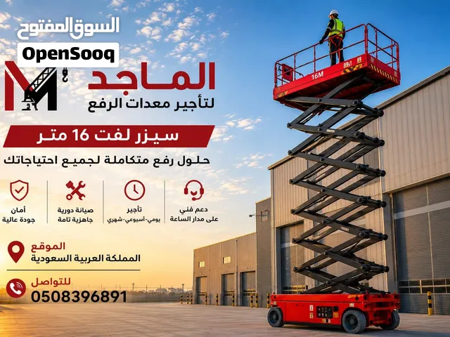 سيزر لفت للايجار معدات مقصيه مان لفت رافعه شوكيه جميع الاحجام والمقاسات  معدات ثقيلة