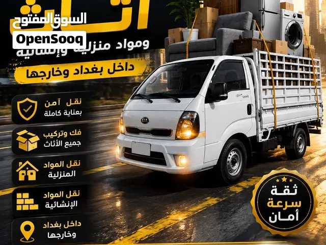 نقل اثاث ومواد منزلية وانشائية