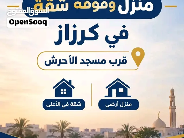 منزل وفوقة شقة