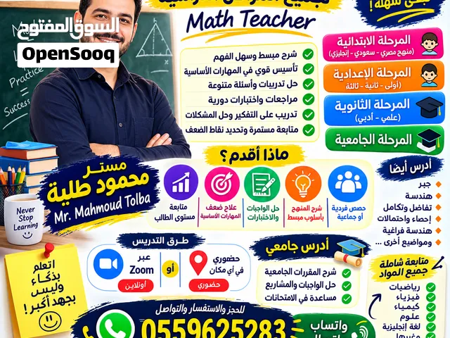 معلم متابعة و رياضيات