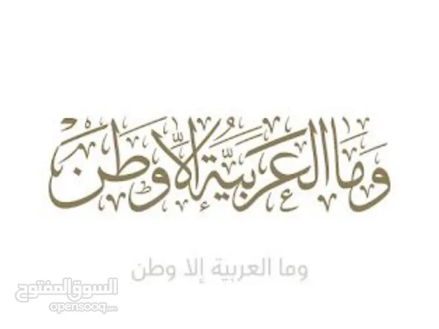 معلمة  تونسية لتدريس اللغة العربية والتربية الإسلامية بدبي