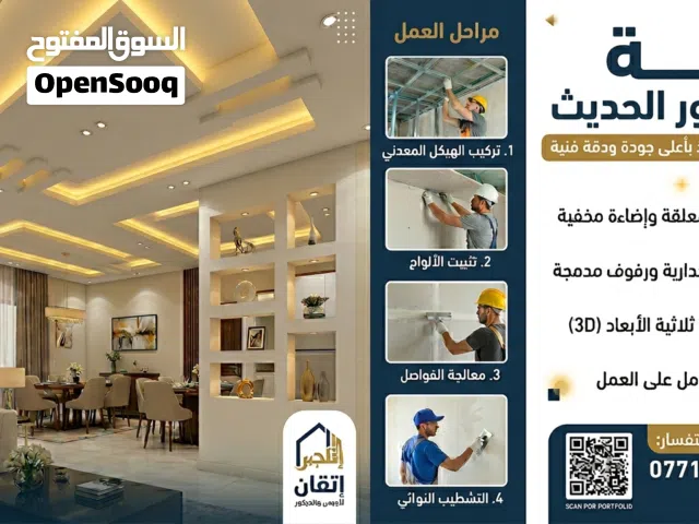 دقة للديكورات الحديثة