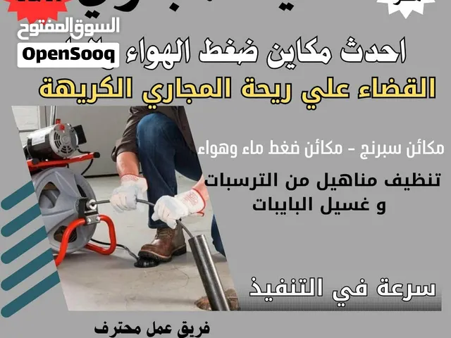تسليك مجاري