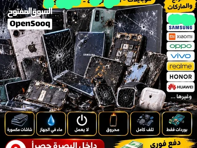 اشتري بوردات موبايل عاطله او موبايلات عاطله محتركه مكسره كميات