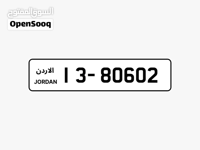 رقم مميز للبيع  الترميز 13 غير شامل ايه رسوم