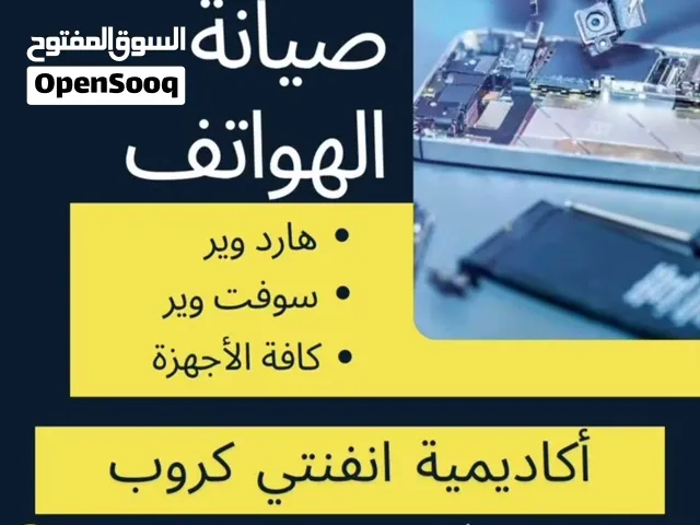 دورات صيانة الهواتف