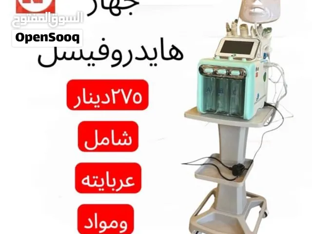 جهاز هايدروفيشيل جديد للبيع المستعجل وبسعر مغري