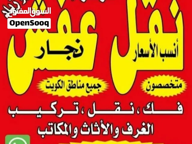 نقل اثاث الزهراء فك نقل تركيب غرف النوم والكبتات فك نقل تركيب غرف النوم والكبتات