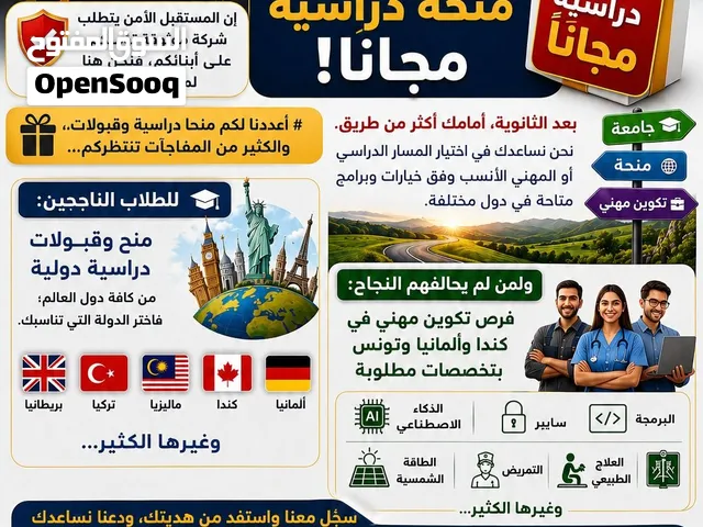 **عرض استثنائي لخريجي الثانوية... ولكن هذه المرة هناك مفاجأة!**  أبناؤكم أنهوا الثانوية؟