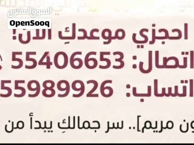 صالون خدمة منازل شيره مساج تسريحه سشوار حمام بخار تنظيف بشره حواجب ماسك شمع بادي ماسك تبييض حمام مغر