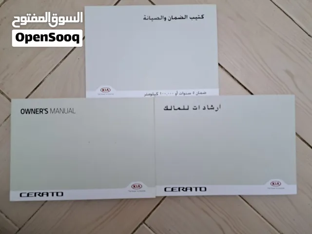 للبيع كتالوج و كتيبات سيارة كيا سيراتو 2016 K3.