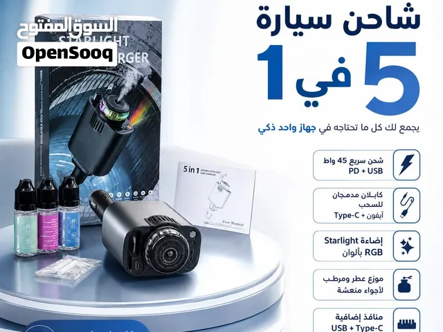 شاحن سيارة ذكي 5 في 1 شحن سريع 45 واط + إضاءة نجوم + عطر بسعر خياااااال
