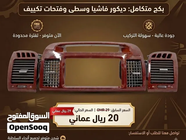 ديكورات كامري واورين وهايلكس ونيسان تيدا وكرولا
