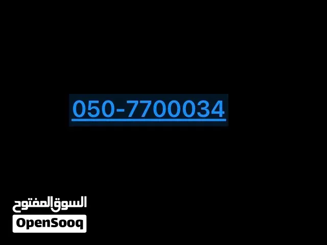 رقم هاتف مميز للبيع