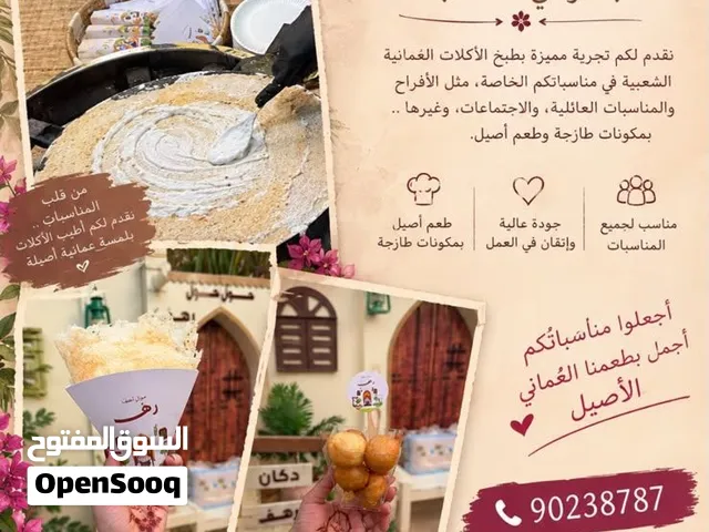 نقدم لكم تجربه مميزه طبخ الأكلات العمانيه لمناسباتكم الخاصة مثل اللقيمات والخبز العماني