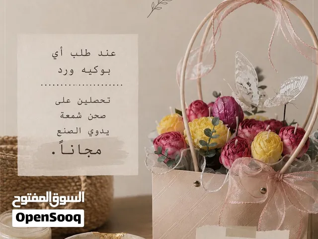 بوكيه ورد شمع طبيعي معطره مع هديه صحن مصنوع يدوي لفتره محدوده مناسبه لأعياد الميلاد و المناسبات