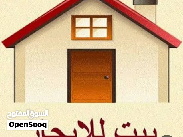 منزل مستقل لليجار غوط الشعال مطلوب عايله اجانب للاستفسار