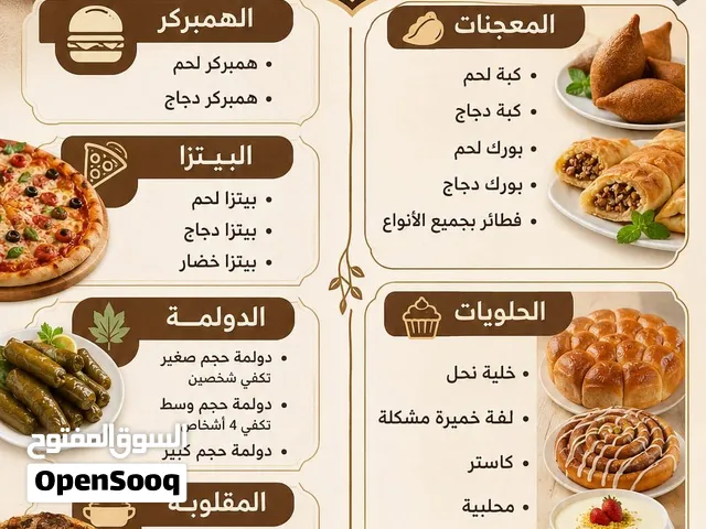 اكل بيت جاهز