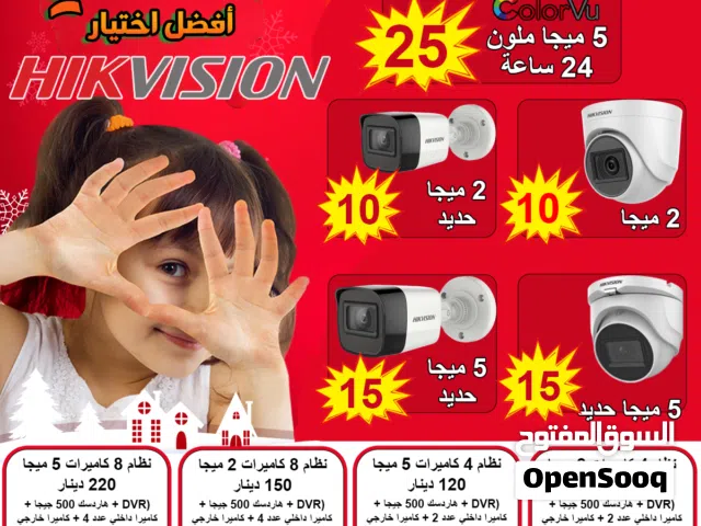 نظام 4 كاميرات هيكفجن 2 ميجا اقل سعر بالمملكة Hikvision وبخدمة VIP من اليوسفي لأنظمة المراقبه