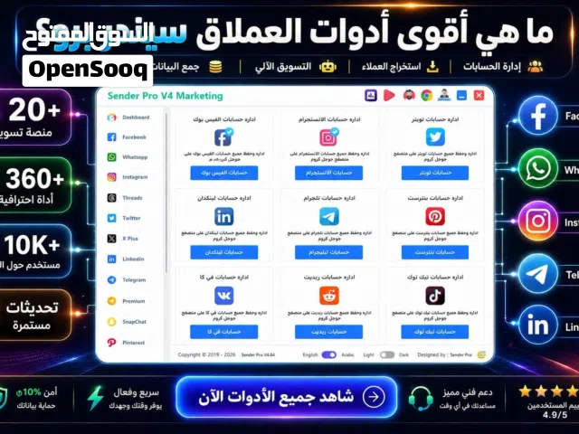 برنامج سيندر برو بكل الخدمات لمده سنة بكافة الخدمات بعد خصم 20%