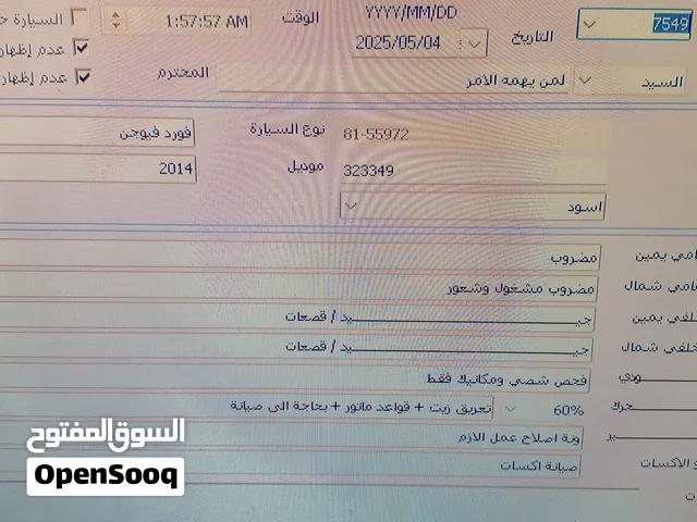 فورد فيوجن 2014 (هايبرد) إعفاء