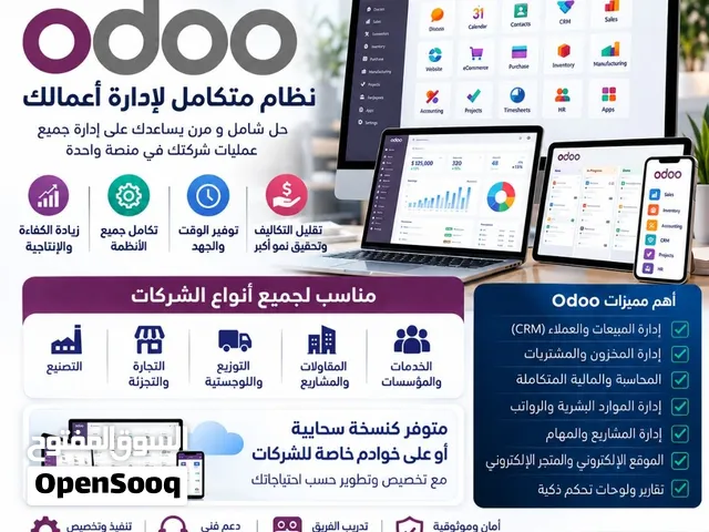 طوّر إدارة أعمالك مع Odoo ERP